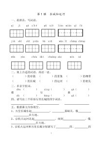 24苏教版小学三年级语文下册同步练习及单元测试