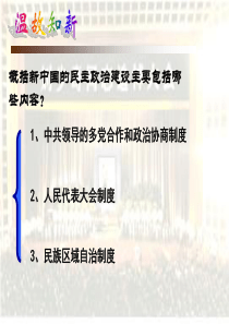 25民主政治建设的曲折发展(课件)