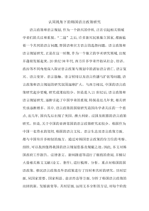 认同视角下的韩国语言政策研究