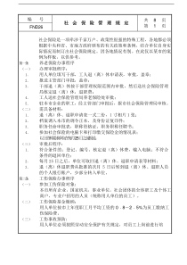 【企业管理】26社会保险管理规定