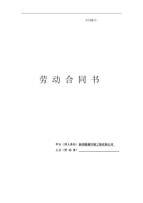 劳动合同(商会)