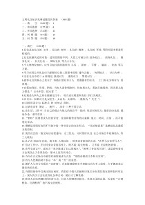 90文明礼仪知识竞赛试题及其答案