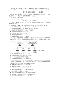 北京市海淀区2016届高三下学期期末考试(二模)理综试卷 Word版含答案