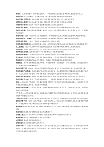 名词解释 劳动经济学