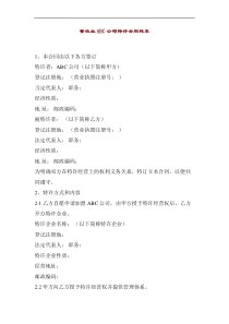 餐饮业ABC公司特许合同样本(1)