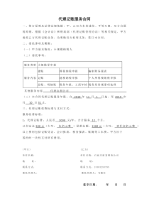 代理记账服务合同(1)