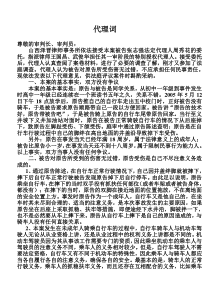 代理词范文