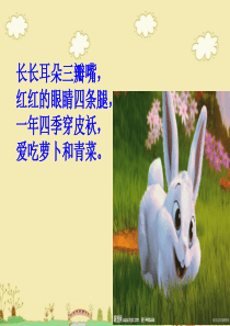 逃家小兔PPT