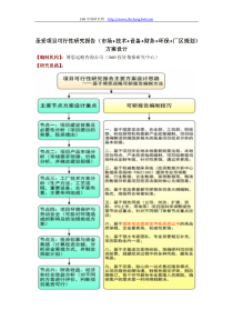 圣妥项目可行性研究报告(技术工艺+设备选型+财务方案+厂区规划)方案设计