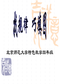 找规律填图资料