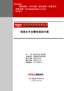 凯尔达电焊机信息化方案书