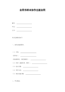 合同书样本协作出版合同