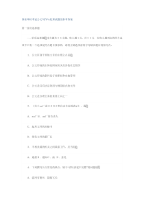 事业单位考试公文写作与处理试题及参考答案