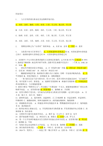 事业单位考试备考：科技常识