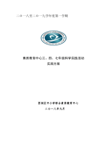 二O一八至二O一九学第一学期