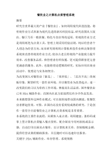 餐饮业之计算机点菜管理系统