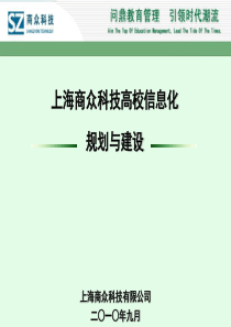 高校信息化规划与建设