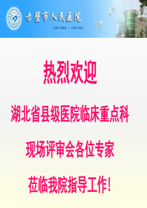 2015儿科省重点专科幻灯