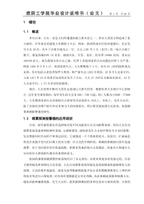 烟雾探测报警器硬件设计论文