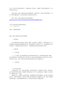 XXXX-XXXX年建筑业信息化发展纲要