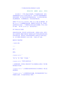 【企业管理】一个在线交易市场方案的设计与实现