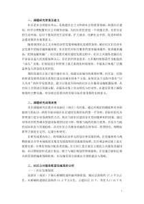 重庆高新区(南区)社区公共服务配套设施规划研究课题报告-正式稿0730