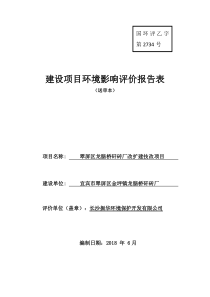 建设项目评价报告表