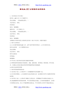 餐饮业公司特许合同样本