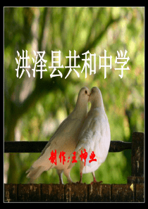 洪泽县共和中学