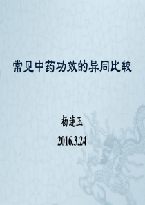中药培训