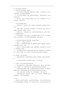 【企业管理】中国式管理+