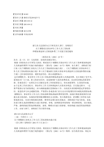 浙江省人民政府办公厅转发省人事厅、省财政厅关于调整机关事业单