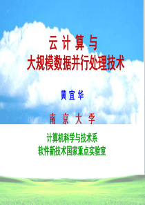 云计算技术与大规模数据并行处理