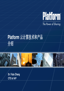 云计算技术和产品介绍_Platform