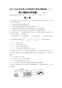 2018学年佛山一模理综化学试题