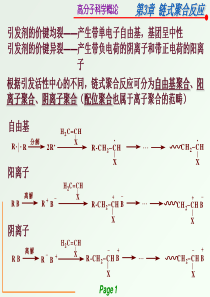 高分子科学概论第章