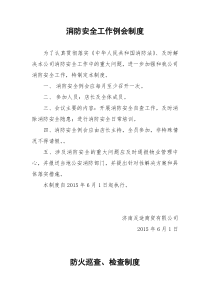 单位消防安全管理制度