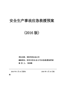 供水总公司应急预案