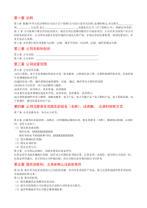 二人有限责任公司章程(范例)