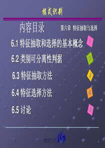 第六章 模式特征的选择与提取