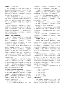 【企业管理】企业再造