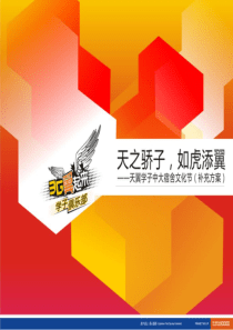 2011中国电信校园推广方案