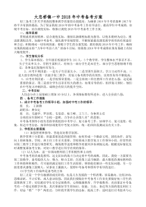 那佐初级中学2016-2017年九年级中考备考方案