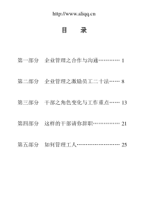 【企业管理】企业管理之点滴