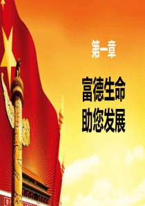 df富德生命尊养无忧老年防癌疾病保险培训课件54页