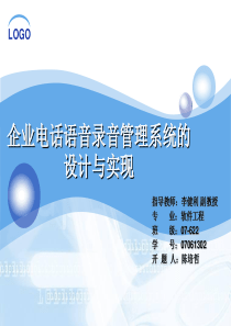 中期答辩PPT_07061302_陈培哲