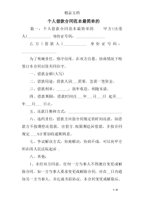 个人借款合同范本最简单的