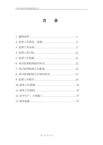 中材汉江监理规划