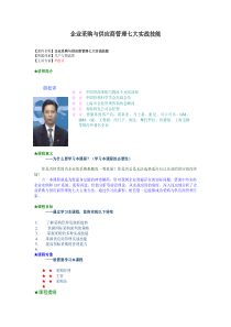 【企业管理】企业采购与供应商管理七大实战技能