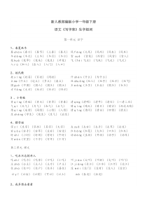 小学一年级下册语文《写字表》生字组词